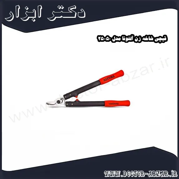 قیچی شاخه زن آلتونا مدل 50 25