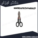 قیچی ورق بر دسته عینکی کندو مدل KE 30809