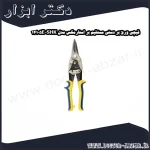 قیچی ورق بر دستی مستقیم بر استارمکس مدل SHK 14105E