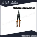 قیچی ورق بر دستی مستقیم بر موناکو مدل 1171