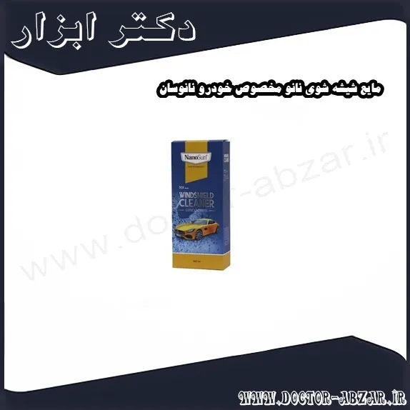 مایع شیشه شوی نانو مخصوص خودرو نانوسان