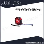 متر 10 متری آروا دو طرفه روکش دار مدل 4639