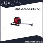 متر 5 متری آروا دو طرفه روکش دار مدل 4638