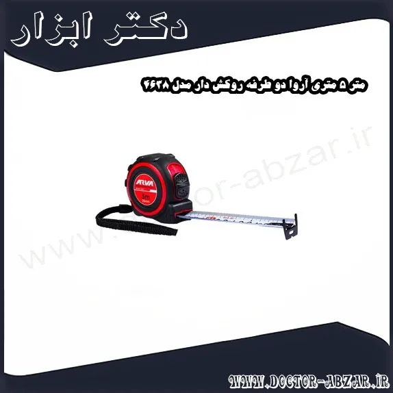 متر 5 متری آروا دو طرفه روکش دار مدل 4638