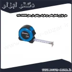 متر نواری استارمکس دو طرفه روکش دار مدل SMM 11G