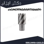 مته گرد بر دریل مگنت ای اس تی پاور HSS طول 30 میلی متر