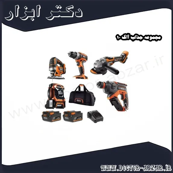 مجموعه جذاب آاگ 10