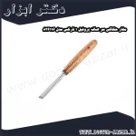 مغار حکاکی سر صاف پروفیل 1 نارکس مدل 826116
