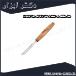 مغار حکاکی سر صاف پروفیل 7 نارکس مدل 826416