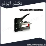 منگنه کوب دستی رونیکس مدل RH 4803