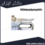 منگنه کوب دستی واستر مدل VSGM001