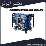 موتور برق دیزلی هیوندای 5.3 کیلو وات مدل HG6553 DG
