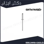 میخ پرچ سر عدسی متحد پرچ