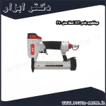 میخکوب بادی JIT اسکا مدل F30