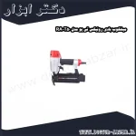 میخکوب بادی رونیکس تی پو مدل RA T50