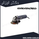 مینی فرز اکتیو 750 وات مدل AC 5275