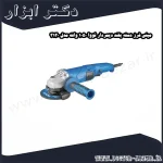 مینی فرز دسته بلند دیمردار نووا 1050 وات مدل 3120