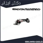 مینی فرز شارژی کرون براشلس 20 ولت مدل CT23001