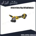 مینی فرز شارژی کنزاکس براشلس 20 ولت مدل 8815