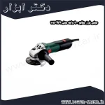 مینی فرز متابو 900 وات مدل W9 115