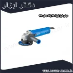 مینی فرز نووا 750 وات مدل 3110