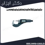 میکرومتر دیجیتال آکاد خارج سنج 50 25 میلی متر مدل 01 002 312