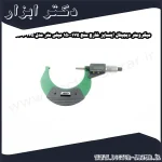 میکرومتر دیجیتال اینسایز خارج سنج 175 150 میلی متر مدل 175 3109