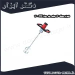 همزن محک 160 میلی متر مدل MX 1600