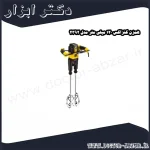 همزن کنزاکس 120 میلی متر مدل 2392