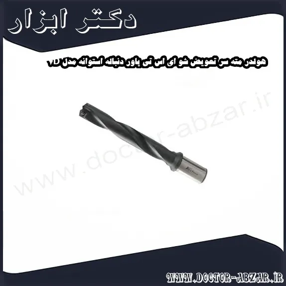 هولدر مته سر تعویض شو ای اس تی پاور دنباله استوانه مدل 4D