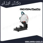 پروفیل بر رونیکس 2300 وات مدل 5901