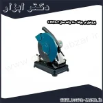 پروفیل بر پوکا 1800 وات مدل CM3503