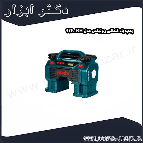 پمپ باد فندکی رونیکس مدل RH 4260