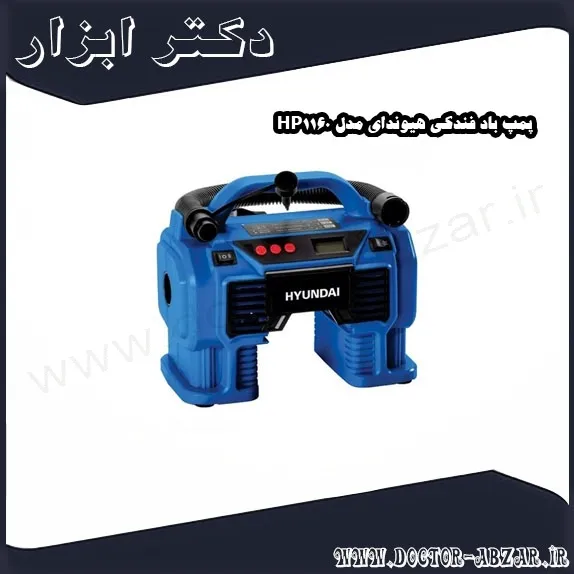 پمپ باد فندکی هیوندای مدل HP1160