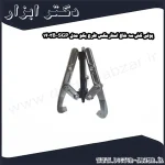 پولی کش سه شاخ استارمکس طرح بکو مدل SGP 1403B