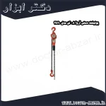 پولیفت دستی آروا 0.8 تن مدل 4590