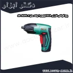 پیچ گوشتی شارژی DCA لیتیوم 4 ولت مدل ADPL02 5B