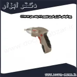 پیچ گوشتی شارژی کرون لیتیوم 3.6 ولت مدل CT22023