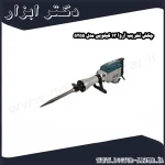 چکش تخریب آروا 13 کیلویی مدل 5255