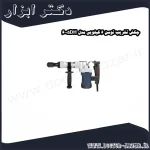 چکش تخریب توسن 6 کیلویی مدل 6005DH
