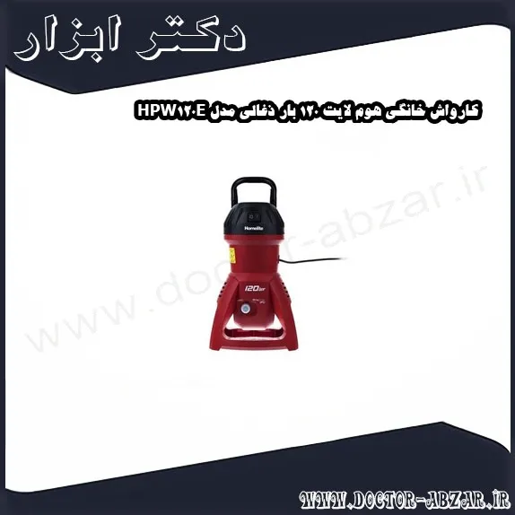 کارواش خانگی هوم لایت 120 بار ذغالی مدل HPW120E