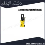 کارواش خانگی کارچر 110 بار ذغالی مدل K2