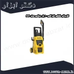 کارواش خانگی کنزاکس 100 بار دینامی مدل 6520