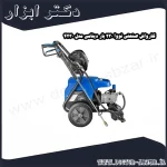 کارواش صنعتی نووا 230 بار دینامی مدل 4230