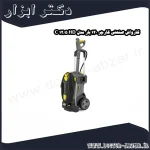 کارواش صنعتی کارچر 120 بار مدل HD 5 12 C