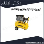 کمپرسور باد سایلنت کنزاکس 25 لیتری مدل KACS 125