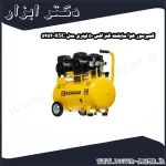 کمپرسور هوا سایلنت کنزاکس 50 لیتری مدل KSC 5452