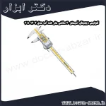 کولیس دیجیتال آسیمتو 30 سانتی متر ضد آب مدل 2 12 305