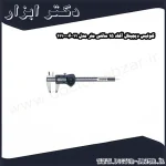 کولیس دیجیتال آکاد 15 سانتی متر مدل 11 006 111