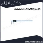 کولیس دیجیتال آکاد 50 سانتی متر مدل 11 020 118